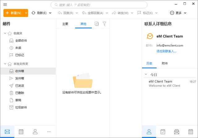 专业邮箱客户端 eM Client Pro v11.0.1389.0 多语便携版