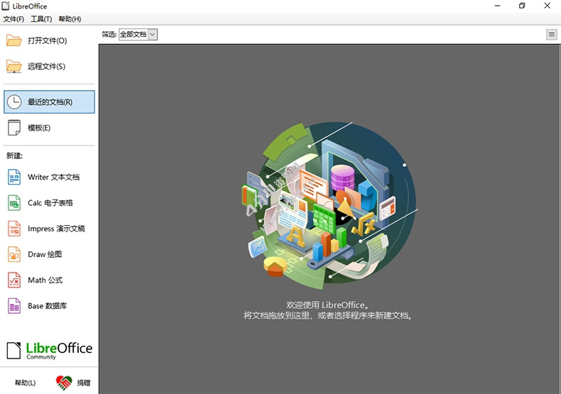 开源办公软件套装 LibreOffice v26.8.2 官方正式版