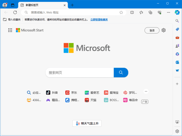 微软Edge浏览器 Microsoft Edge v156.0.4314.56 多语便携版
