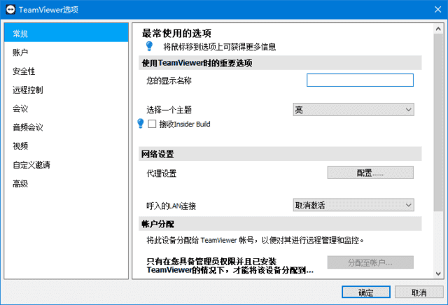 跨平台远程控制软件 TeamViewer v15.83.3 官方绿色版