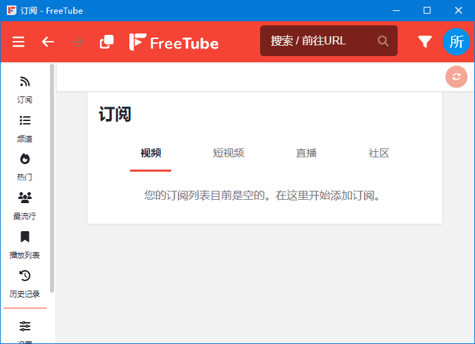 开源YouTube客户端 FreeTube v0.25.3 Build 7971 多语便携版