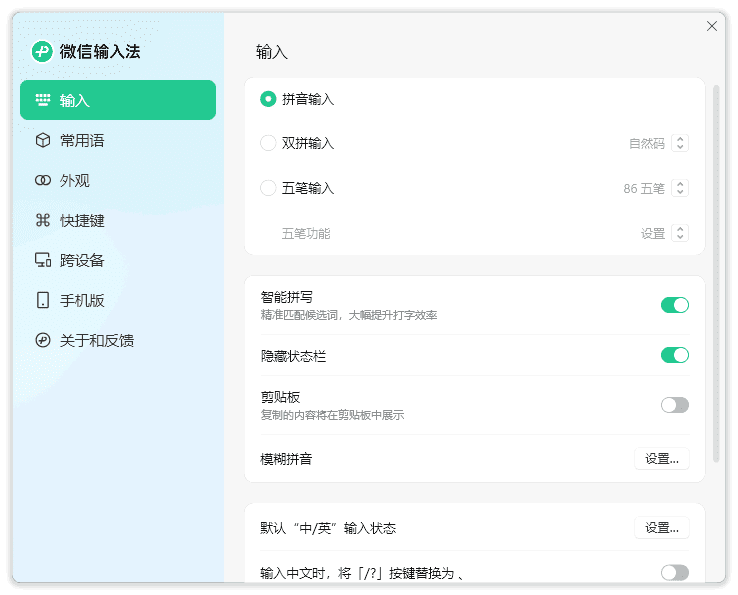 微信键盘 微信输入法PC版 v3.0.0.38 BEIKING绿色精简版