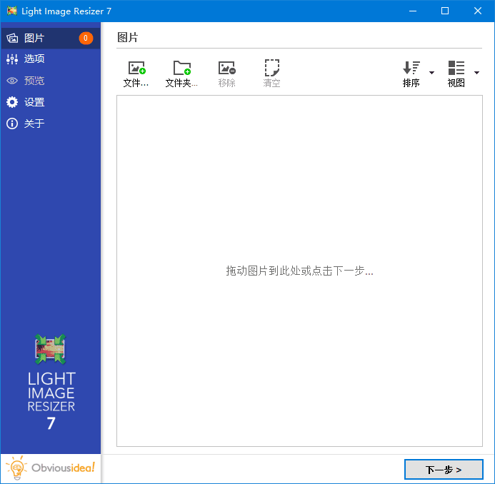 图像调整工具 Light Image Resizer v7.6.8.183 多语便携版
