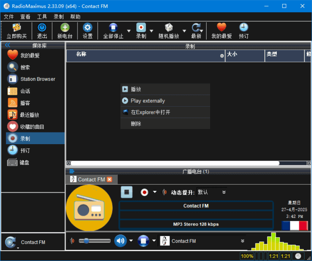 全球网络收音机 RadioMaximus v2.33.18 多语便携版