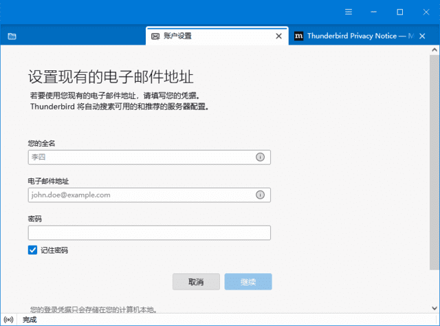 开源电子邮件客户端 Thunderbird v159.0 官方正式版