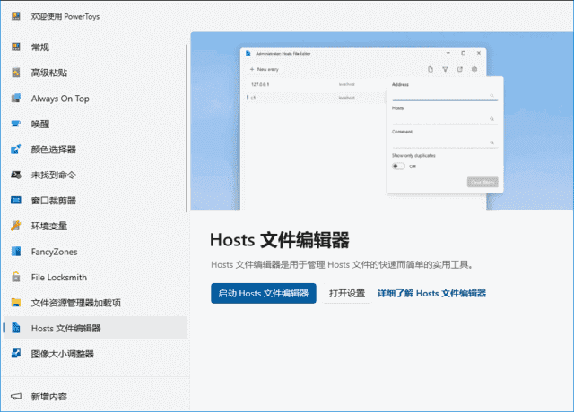 微软效率工具包 Microsoft PowerToys v0.102.3001.0 最新版