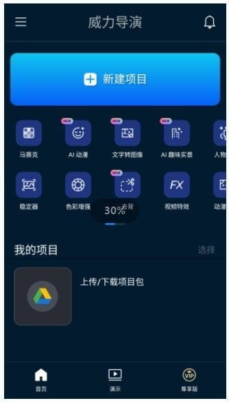 威力导演安卓版 PowerDirector v16.7.4 b2610281 修改版